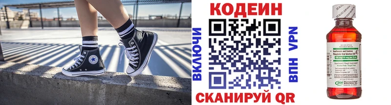 Codein напиток Lean (лин)  Щучье 